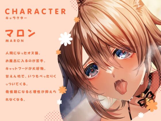 男の娘ネコの恩返し [ホワイト×ラバーズ] | DLsite 同人 - R18