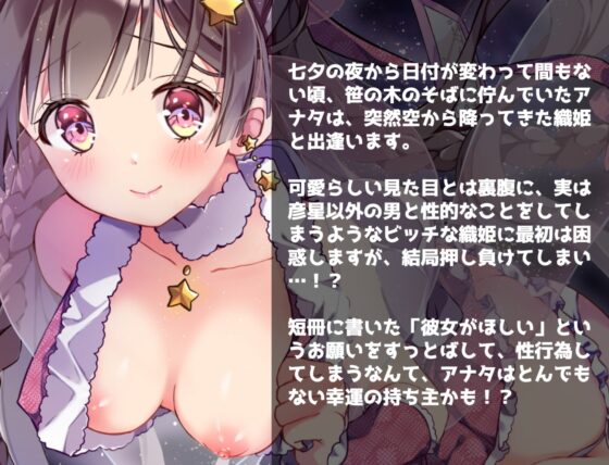 みるきぃがぁる 〜ビッチな織姫とズッコンバッコンする話〜 [ありがた屋] | DLsite 同人 - R18