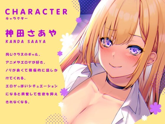 オタクに優しすぎるギャルJKとエロゲみたいな子作り交尾 [ホワイト×ラバーズ] | DLsite 同人 - R18