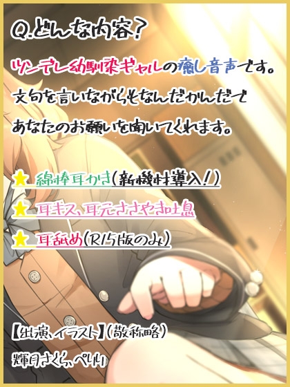 【入眠ASMR】キミの事が好きな放課後ギャル耳かき [ディーブルスト] | DLsite 同人 - R18