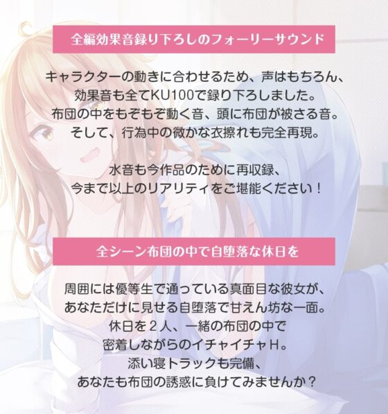 【お布団フォーリー♪】布団から出してくれない彼女。～布団の中でだらだらH～【KU100収録】 [US耳] | DLsite 同人 - R18
