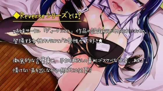 【敗北射精】Cure Number Reverse-藍里【女性上位】 [Tsurbeid] | DLsite 同人 - R18