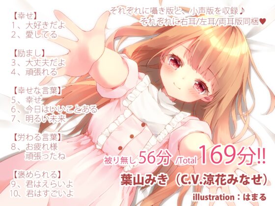 【KU100】君を癒す、『大好き』の魔法～毎日を頑張るあなたへ…幸せを呼ぶ言葉たち～ [+Dream] | DLsite 同人 - R18