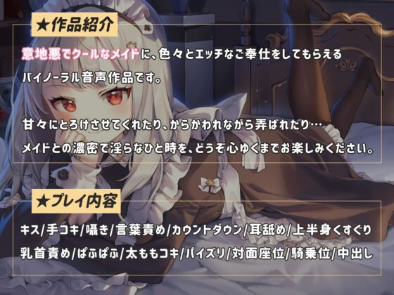 意地悪でクールなメイドのご奉仕エッチ【KU100】 [風花工房] | DLsite 同人 - R18