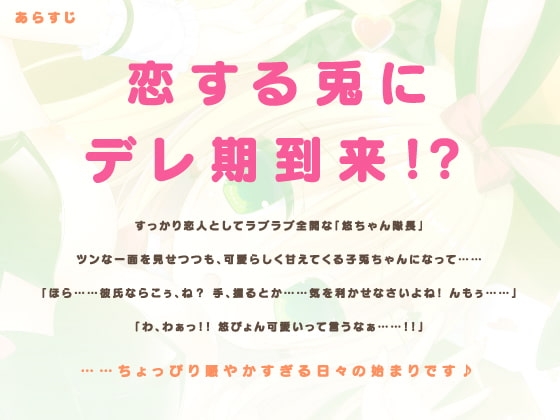 結月悠は初心で乙女なちょろカワうさぎだぴょん♪【ラズベリーキューブ】 [まどぼいす] | DLsite 同人 - R18