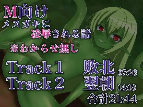 【GAME OVER】植物娘に敗北した! [ひいらぎ天空邸] | DLsite 同人 - R18