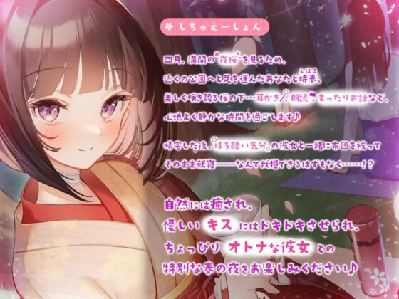 「四季ノ國」春編～4月 夜桜花見と、ほろ酔いキスと…♪～ [hajipro] | DLsite 同人 - R18