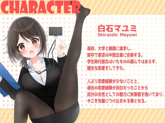 社会人一年目 がんばれ!新卒ちゃん [にゃんこ屋ギルド] | DLsite 同人 - R18