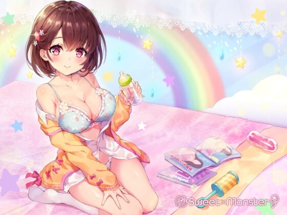 年下彼女にバブバブ赤ちゃんプレイしてもらう [SWEET×MONSTER] | DLsite 同人 - R18