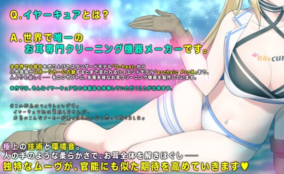 【耳×machine】耳で聞くリフレクソロジー♪世界初お耳クリーニング機器メーカー『イヤーキュア』の特別ショールームへようこそ [劇團近未来] | DLsite 同人 - R18