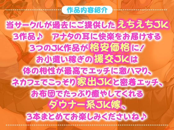 【濃厚!5時間27分】アナタと甘い思春期♪えちえちJK・3作品をフル収録した大ボリュームパック♪【KU100】【総集編】 [スタジオりふれぼ] | DLsite 同人 - R18