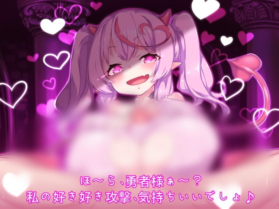 恋する小悪魔～魅了と誘惑の好き好き求愛術～ [BELL Plant] | DLsite 同人 - R18