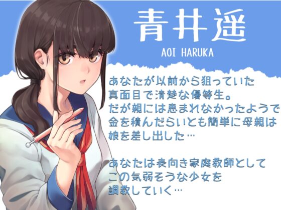 親に売られた彼氏持ちJKがメスに堕ちるまで寝っとり調教 [アンテロス] | DLsite 同人 - R18