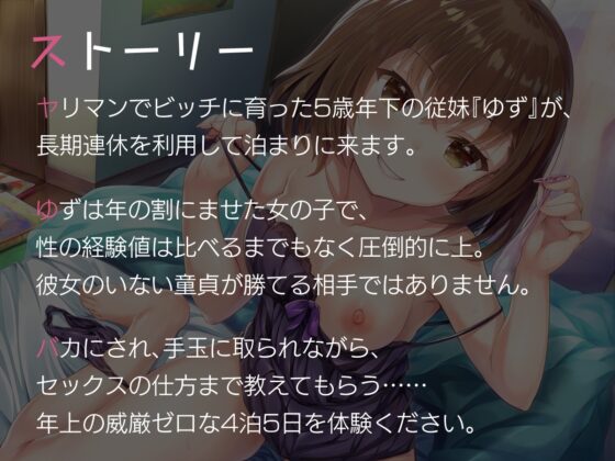 ヤリマン従妹4泊5日童貞弄り旅 [シルトクレーテ] | DLsite 同人 - R18