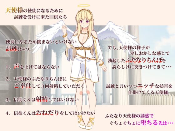 ふたなり天使様と逆アナルの試練に堕ちる信徒君 [ドダメ屋さん] | DLsite 同人 - R18