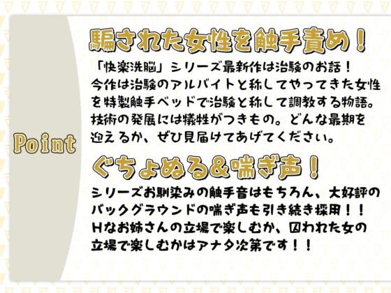 触手治験快楽洗脳〜人類の未来のために触手責めされちゃう音声〜 [あき電] | DLsite 同人 - R18