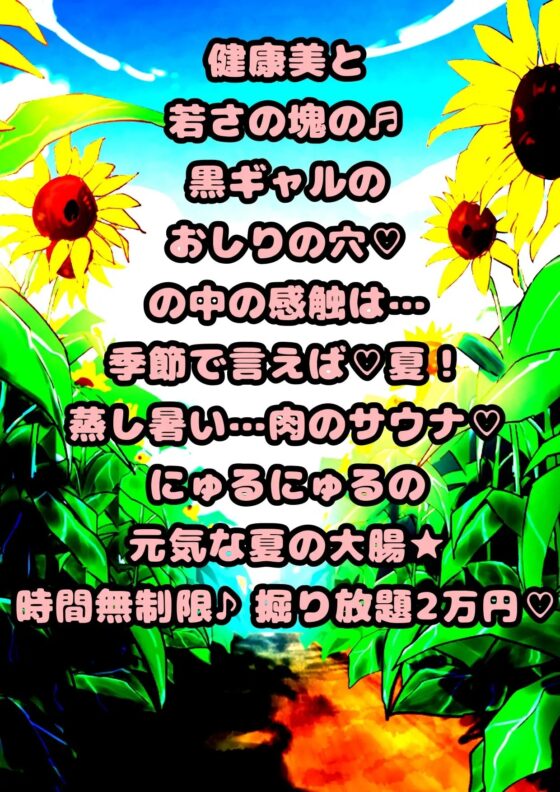 ★黒ギャル★おしり掘られるの★大好き説★肛門性交が大好きな、明るく元気♬ちょっと生意気なエッチで健康♪健康♪健康♪な縦割れアナル掘り掘りトランスおほボイスです♪ [モヤモヤしようず2] | DLsite 同人 - R18