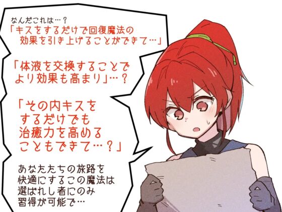 【女騎士無知シチュ】「キス」で回復魔法にブーストできる世界～女騎士ツェミスの場合～ [あとりえスターズ] | DLsite 同人 - R18