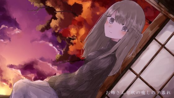 今日もおつかれさま。【耳かき作品4セット】 [和風コロネ] | DLsite 同人 - R18