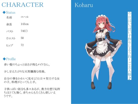 【CGつき】メイドさんとイチャラブ子作り生活～メイドのコハル～ [暗黒大要塞鮭] | DLsite 同人 - R18