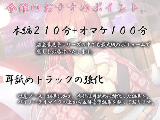 【3.5h+オマケ1.5h】囁き・耳かき・添い寝 隠れ宿 夢見亭 癒女【耳舐め・和風ASMR】 [ristorante] | DLsite 同人 - R18