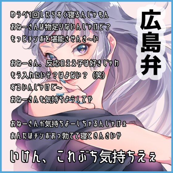 【広島弁】おねーさんのお目覚めバキュームからのグラインド騎乗位 [DragonMango] | DLsite 同人 - R18