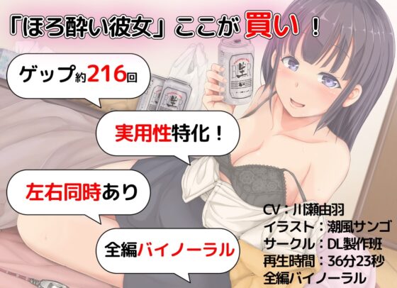 【216回】ゲップオナサポ付き♪ほろ酔い彼女のからかいゲップ手コキ [DL製作班] | DLsite 同人 - R18