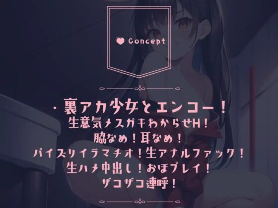 『生意気メスガキ逆転わからせ中出しSEX!』-メスガキわからせ音声- おほ声 耳舐め メスガキ CV:乙倉ゅい [雷夢] | DLsite 同人 - R18