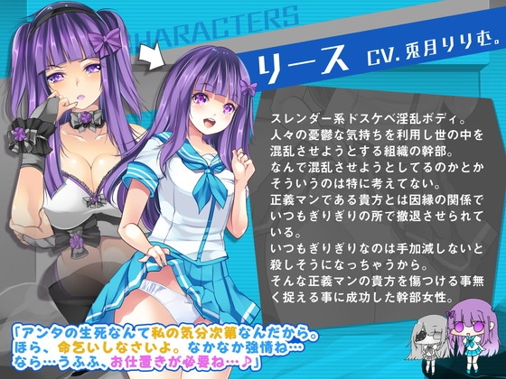 あなたはチンポ激強正義マン!生意気女幹部共まとめて成敗!改心!ヒモ性生活! [ルヒー出版] | DLsite 同人 - R18