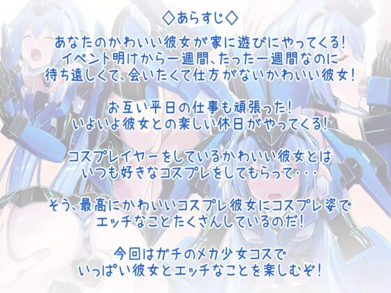 ガチコスしてくれるかわいい彼女との変態でエッチな甘々休日 [むらっくす] | DLsite 同人 - R18