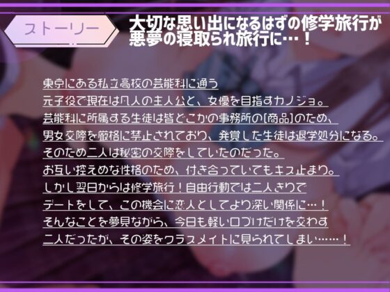 芸能科彼女修学旅行NTR~女優のタマゴの僕の彼女がこんなにチョロく寝取られてしまうはずがない~ [Studio5T] | DLsite 同人 - R18