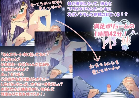 透明×妹 彼女とデート中でも射精しよ♪ [創音] | DLsite 同人 - R18