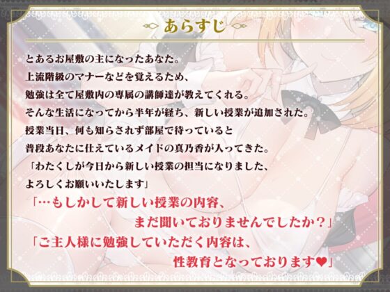 あなた専属の性教育メイドさん～ご主人様いちゃらぶ子作り授業のお時間です♪～ [め～ぷるりぃふ] | DLsite 同人 - R18