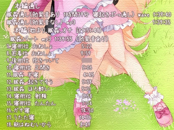 眠姦マエストロ よだれましまし派 ~寝側位1時間39分~ [ぺありふこうぼう] | DLsite 同人 - R18