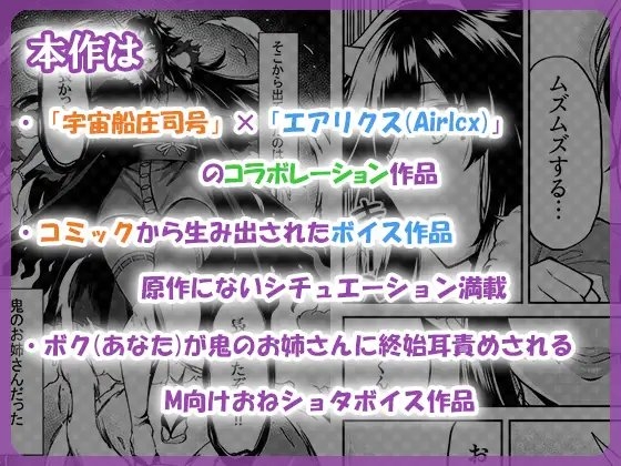 【コミック×ボイス】鬼のお姉さんにひたすら可愛がられるお話し [エアリクス(Airlcx)] | DLsite 同人 - R18