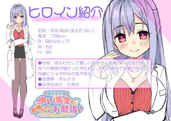 【密着性教育】ゆい先生と気持ちのいいお勉強♪～教材は先生のカラダです～ [しこしこ日和] | DLsite 同人 - R18