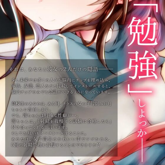 【脳内彼女】くちゅ音で手コキ★脳内インストール彼女♪少し未来の射精管理調教「犬になる1」〜明日も勉強付き合ってよ〜【ハイブリッドオナサポ】 [072LABO] | DLsite 同人 - R18