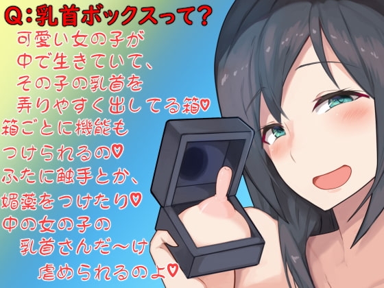 【乳首ボックス】見られただけでイッちゃう乳首を教えちゃう!【愛されたかったギャルの女の子】 [もちくび] | DLsite 同人 - R18