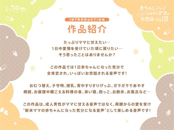 赤ちゃんになって大好きなママにいっぱいお世話される1日 [いちのや] | DLsite 同人 - R18