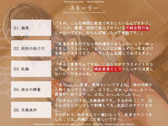 乳首をイジるだけなら不純自慰行為になりません…校則違反を取り締まる風紀委員アンナのカリカリ指導 [被支配中毒] | DLsite 同人 - R18