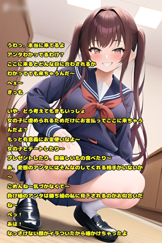 罵倒地獄6_～負け組のM男には唾で十分だよね?～ [エムのアトリエ] | DLsite 同人 - R18