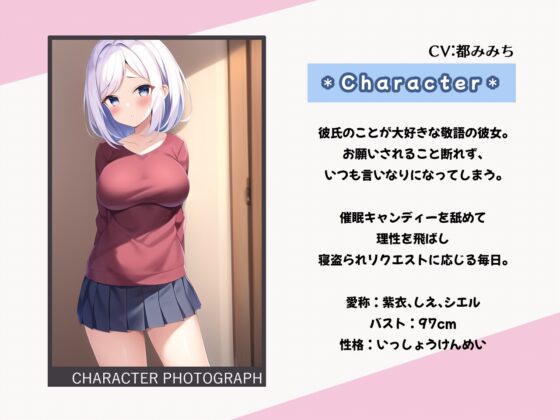 寝取られ報告「Hな飲み会の内容をささやき報告する敬語の彼女」エッチな催眠キャンディーと耳舐めASMR [めれれれれ!] | DLsite 同人 - R18