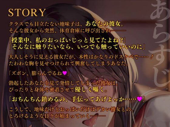 性欲強めの地味子と付き合ったら、ドスケベセックス三昧な性活が始まりました。 [sikopaper] | DLsite 同人 - R18