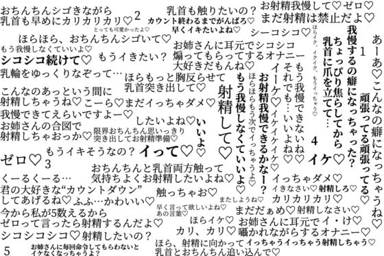 年下の男が大好きなお姉さんの“いじわる甘やかしカウントダウン”と“囁き射精命令” [小夜夏ロニ子] | DLsite 同人 - R18