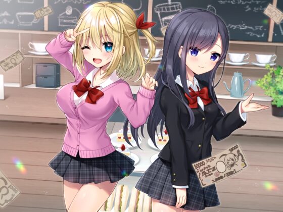 JKおま〇こトラップ!-コーヒー1杯10万円!?生ハメおま〇こ注文しちゃえ♪【KU100】 [ふぃーるあっぷ♪] | DLsite 同人 - R18