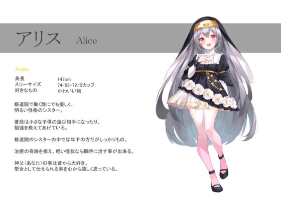 聖女のお仕事～シスター・アリス～ [暗黒大要塞鮭] | DLsite 同人 - R18