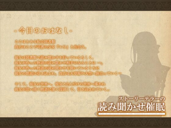 ストーリーテラーの読み聞かせ催眠 [Si-A] | DLsite 同人 - R18