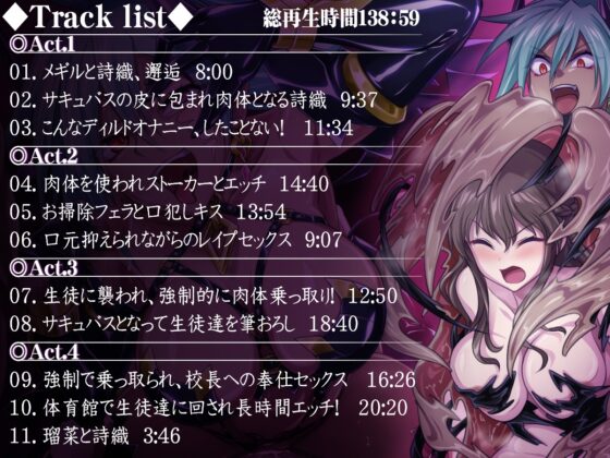 【乗っ取り・皮モノ】サキュバスに体を乗っ取られて彼らに犯される私 [むらっくす] | DLsite 同人 - R18