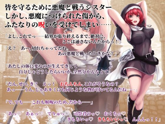 ふたなり悪魔に魅入られたシスターと逆アナルのオナホ穴に堕とされる司祭候補君 [ドダメ屋さん] | DLsite 同人 - R18
