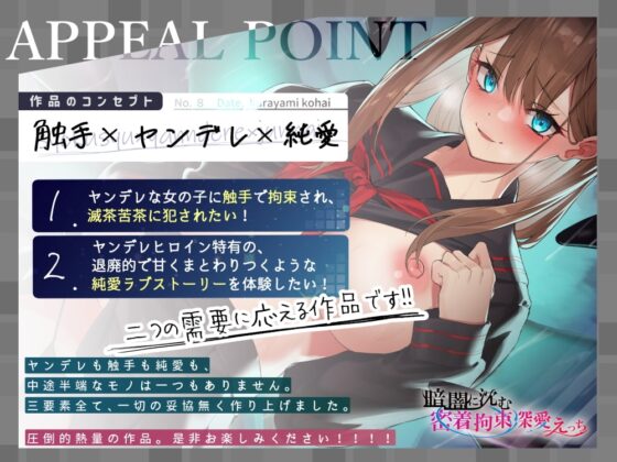 本当にあなたが全てのヤンデレ後輩と、暗闇に沈む密着拘束深愛えっち [G線上の牡丹雪] | DLsite 同人 - R18